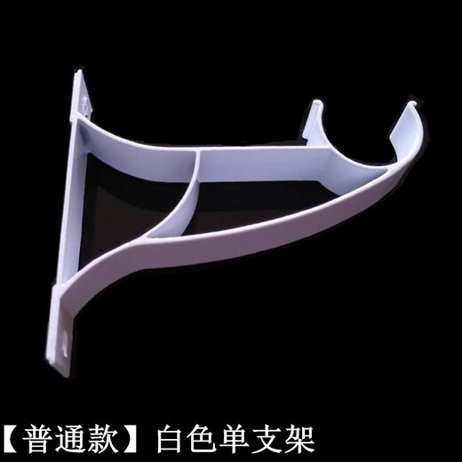 Xinfeiyu top-mounted side-mounted single-rod curtain rod Roman rod accessories bracket seat base shelf bracket rod bracket hook accessories ordinary white single bracket