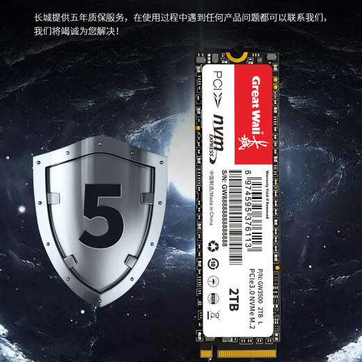 长城（Great Wall）2T SSD固态硬盘 M.2接口(NVMe协议)PCIe 3.0x4 GW3500系列 读速可高达3500MB/s