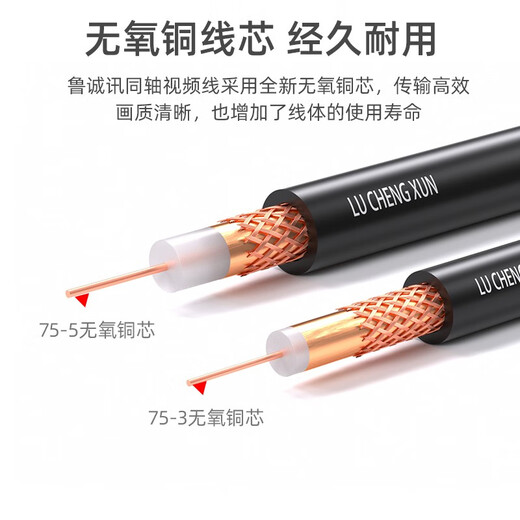 鲁诚讯 SYV75-5/75-3同轴监控视频线纯铜带屏蔽视频线录像机传输信号缆足米铜芯铜网电视连接线 75-5 128P铜网足300米