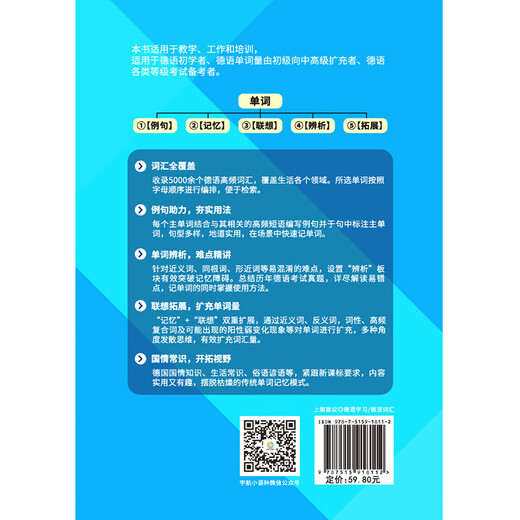 Ein super einfach zu bedienendes Deutsch-Wortgedächtnisbuch, das 5.000 deutsche Kernwörter lehrt, schwierige Punkte erklärt, verknüpft und erweitert und allgemeines Wissen über nationale Verhältnisse vermittelt.