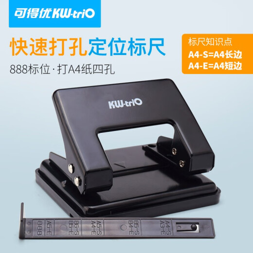 可得优双孔2孔打孔器定位标尺装订机活页重型打孔机小型圆孔圆环孔多孔财务凭证文件纸张订本打洞 20张 黑#9738+50个夹