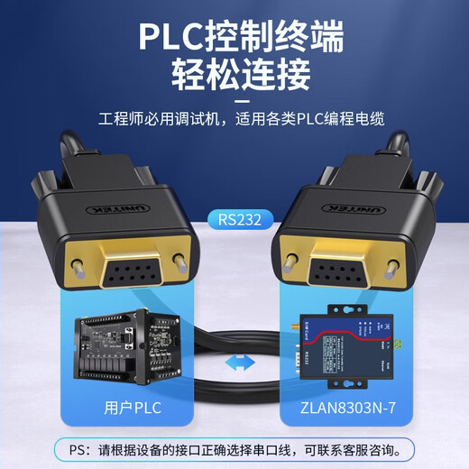The superior (UNITEK) rs232 serial cable, mother-to-female 23 crossing wire 5 meters DB nine-pin com port debugging wire Scanner/tax control machine/programming machine/serial cable C722BK