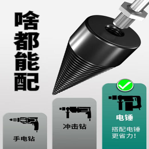 Firewood splitting artifact household rural electric firewood splitting machine firewood splitting electromechanical pickaxe wood splitting artifact 50mm electric hammer for splitting 5~30cm wood piles