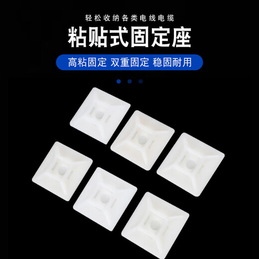毕亚兹 扎带固定器 尼龙扎线带 备胶扎带固定座卡扣 3M胶自粘电线理线器线扣夹线卡子固线夹白色 100套