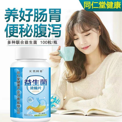Probiotics concentrated tablets lactic acid bacteria adult probiotics freeze-dried powder non-powder national medicine approved bottle trial pack 100 tablets in total
