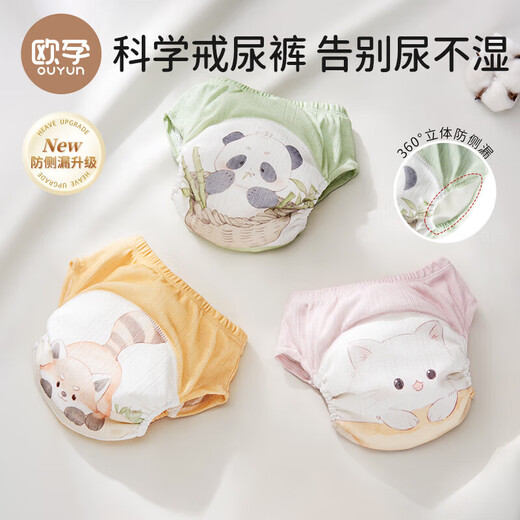 欧孕（OUYUN）训练裤婴儿尿布裤纯棉透气可水洗纱布纸尿裤男女宝宝戒尿不湿神器 萌趣天团 2条装 【印花网眼款】 90/47