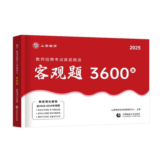 Shanxiang Education Neue Ausgabe 2025 Nationale Lehrerrekrutierungsprüfung Prüfung Lehrbuch Zielfragen