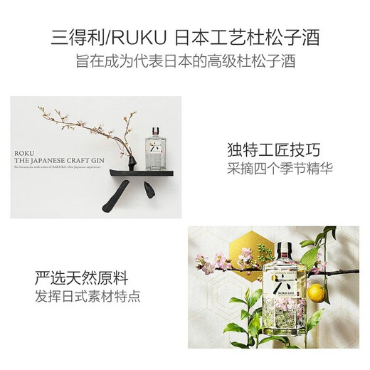 三得利（Suntory）六金酒ROKU日本进口日式利口酒杜松子酒 43度 六金酒 700mL 1瓶 43度(欧版)