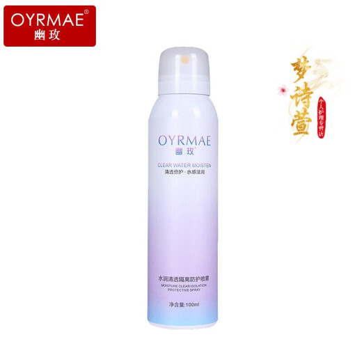Youmei Isolation Protective Spray for students and girls, whole body and face, anti-sweat, waterproof, UV sun hydrating, moisturizing and refreshing