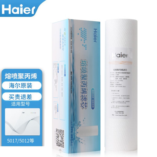 海尔净水器滤芯HRO5017/5012/5005/5006/5030/PP棉颗粒活性炭RO反渗透 HRO5012-5滤芯 一级PP棉滤芯