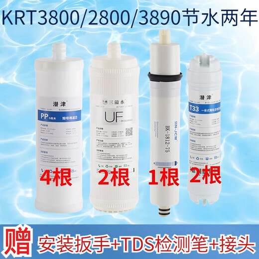 Qianjin General Qinyuan Wasserreiniger KRT2800/3800/3820/3890 Voller Satz Vierstufe Filterelement Ultrafiltration Membran reines Wassermaschinen Zubehör Aktiviertes Kohlenstoff-Umkehrosmose-RO-Membran-Upgrade großer Durchflussrate Wassersparung KRT2800/3800/3890 9 Wurzeln in zwei Jahren in zwei Jahren Wurzeln in zwei Jahren Wurzeln in zwei Jahren Wurzeln in zwei Jahren Wurzeln in zwei Jahren