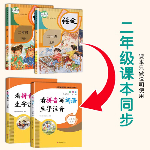 [Kyokuang Sufa mañana] Entrenamiento especial para el segundo grado de la escuela primaria, primer volumen + segundo volumen (los 2 volúmenes) Lea el pinyin y escriba nuevas palabras y pronunciación 14066 ** 0