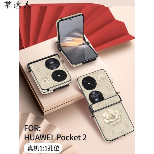 Palm Master Suitable for Huawei pocket2 mobile phone case lens full-inclusive anti-fall niche exquisite stylish folding screen new scarf leather oblique straddle hand-held pearl chain women's shell oil painting camellia + oblique straddle long chain Huawei Pocket2