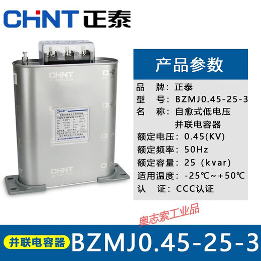 Shantou Lincun reactive power compensation power capacitor self-healing low-voltage parallel capacitor BZMJ0.45-15-3 self-healing capacitor BZMJ0.45-25-3