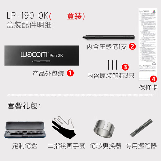 和冠（Wacom）和冠Wacom数位板CTL672/472压感笔影拓CTH690 490/CTL690笔LP-190 盒装(含3芯)+笔盒+换笔器