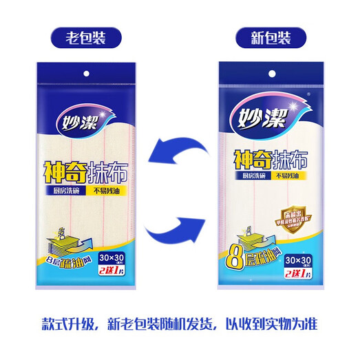 Miaojie magic rag 30*30cm*3 pieces kitchen dishcloth household artifact not easy to residual oil 8-layer cleaning fiber towel