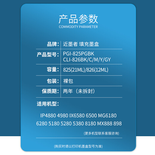 近墨者兼容佳能IP4880 4980 IX6580 6500 MG6180 6280 825填充墨盒 PGI825/CLI826可填充墨盒(六色套装)