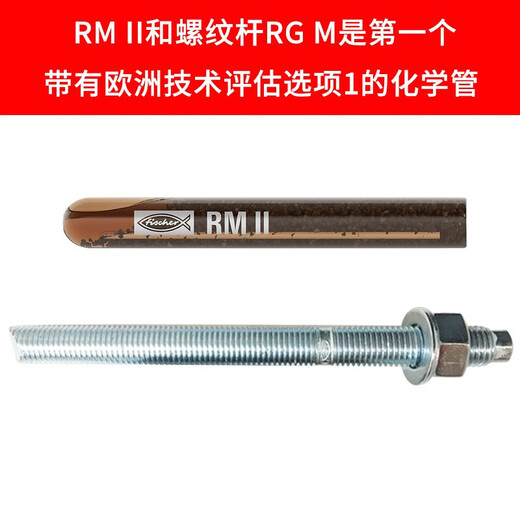 Ruilishi Fischer chemical anchor bolt imported from Germany stainless steel carbon steel chemical bolt screw M12M16M20 steel anchor M16*125/190 agent + screw (carbon steel)