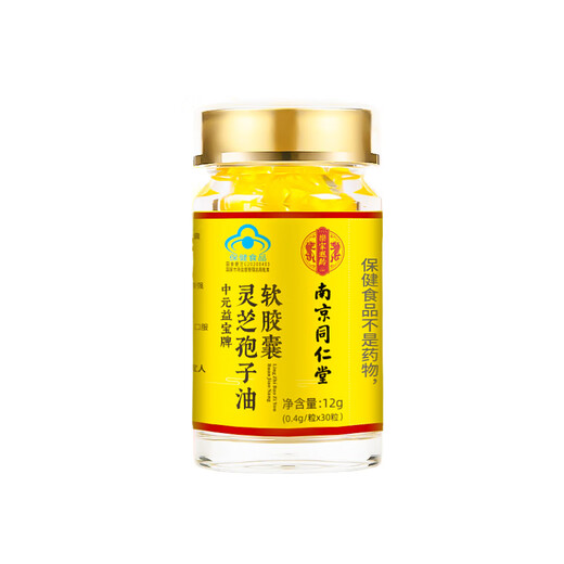 同仁堂灵芝孢子油软胶囊破壁袍子粉精华萃取高三萜增强免疫力成人中老年滋补保健品送礼