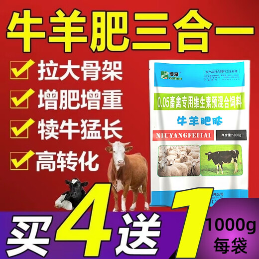 Cattle and sheep fattening, fast fattening, lambs and calves with enlarged frames, fattening, strong and fast fattening, fat king premix 1 bag (trial pack) (cattle and sheep mix 500Jin Jin is equal to 0.5kg)