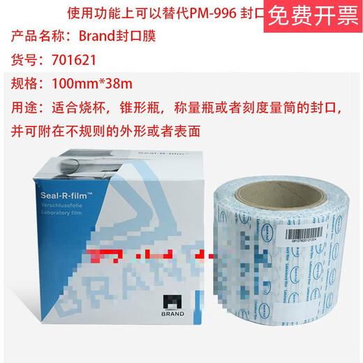Sealing film 701621pm996parafilmPM-996 Sealing film BS-QT-029 Sealing film cutter PM PM-996 Sealing film (original price)