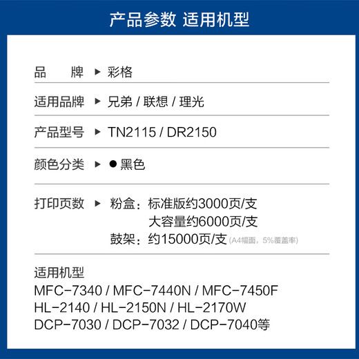 彩格适用兄弟7340硒鼓TN2115 2140 7450 2150 7030 7040打印机墨粉盒 【大容量-6000页】7340大容量粉盒