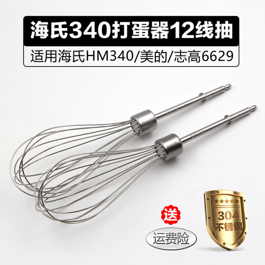 Qiao Shizi Hai's HM340/CX6629/Elektro-Eierschlägerzubehör 12-Draht-Eier-Eier-Ei-Ei-Zellen Rührstange 304 Edelstahl 304 Edelstahl 12-Draht-Stange * 2