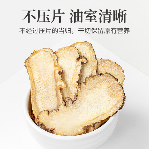 方家铺子中华老字号  当归100g当归片枸杞泡水养生茶党参煲汤补气血送长辈