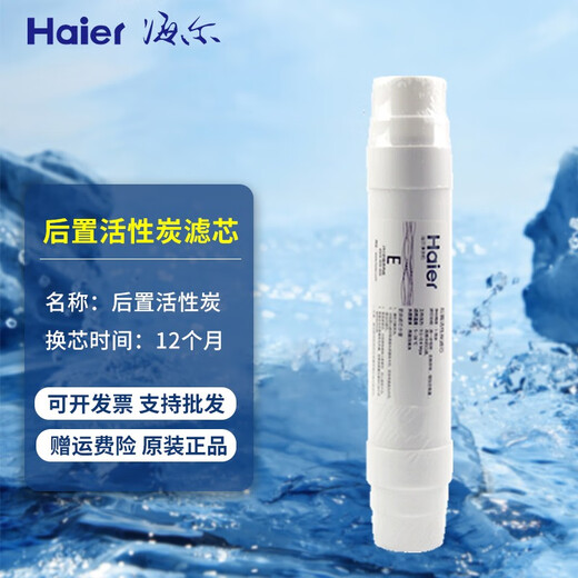 海尔净水器滤芯HRO5016/5012A/5011/5007/5010/5006-5过滤器滤芯 HRO5030-5A升级版滤芯 E级后置活性炭滤芯