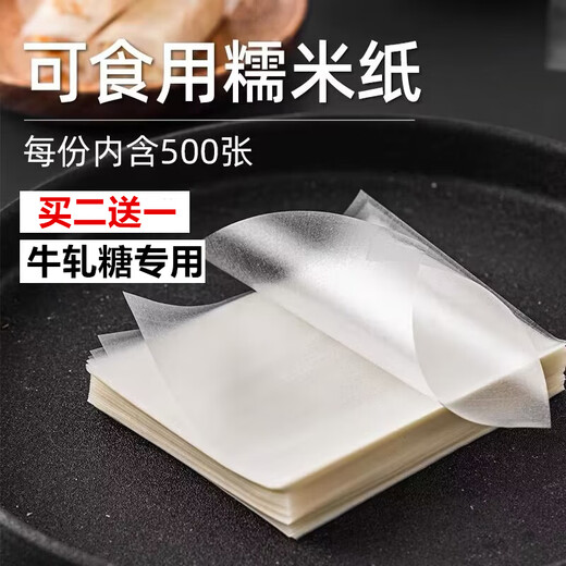 Edible glutinous rice paper wrapped with medicine nougat Glutinous rice paper edible donkey hide gelatin cake wrapping paper gourd can be wrapped with medicine Gu Yuan 6.5X8cm About 89 sheets No activity