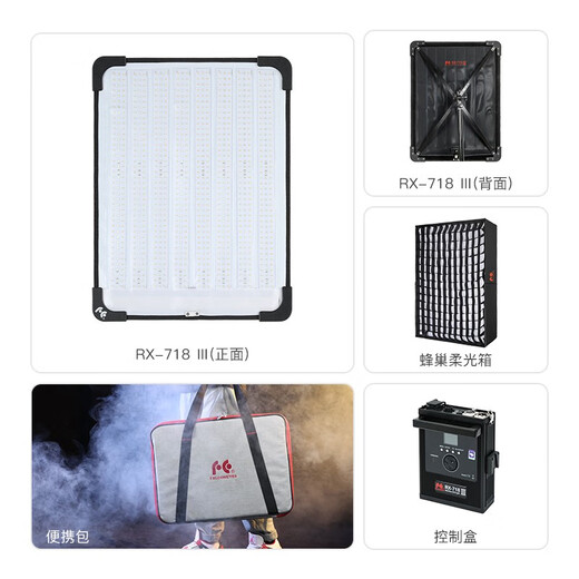 锐鹰（FALCONEYES）RGB摄影灯卷布摄像灯补光灯彩色灯影视特效灯 RX-718/RX-724/RX-748 RX-718 Ⅲ（标配）
