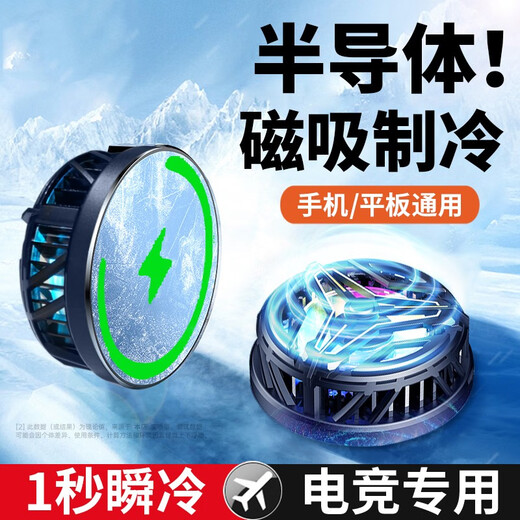 Haoyouqi Mobiltelefon Kühler Halbleiter Kühlung und Kühlung Chicken Artefakt Ehre von Königen Frieden Elite Apfel Huawei Xiaomi Schwarzer Hai Red Magic Iqoo Tablette Real Ice Frozen Back Clip 2024 Neues Upgrade 1 Sekunde Eckerei und Schnellkühlung [Esports Radiator Artefact]