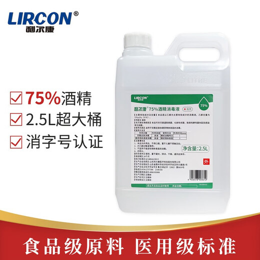 Lierkan 75% alcohol spray disinfectant for skin items indoor and outdoor 75% ethanol disinfectant in large barrels 2.5L large barrels of alcohol
