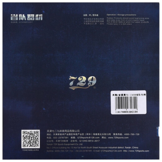 
729 Pentium 2-Surface Set Blue Sponge Table Tennis rubber cover rubber table tennis racket reverse adhesive forehand Pentium 2-Surface Set Blue Sponge_Black 39 degrees