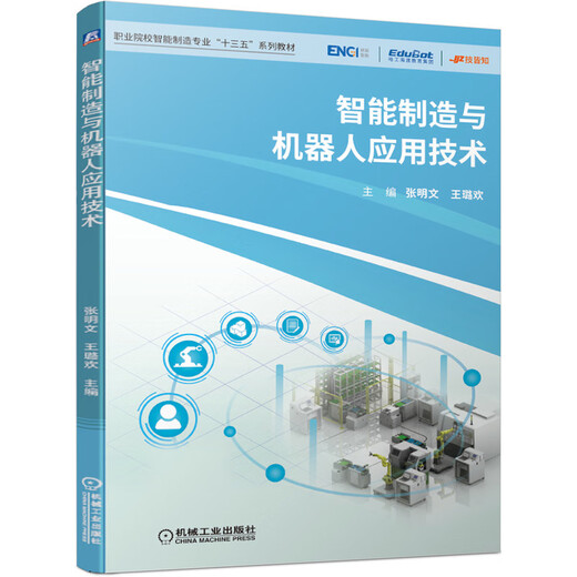 Technologie intelligente de fabrication et d'application des robots 9787111653523 Zhang Mingwen, Wang Luhuan Machinery Industry Press