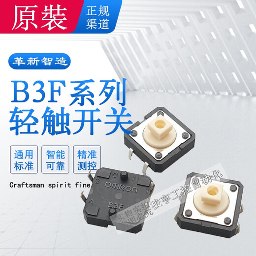 Multiple B3F imported from Japan Omron micro touch switch button 6*6 point 12*12 home appliance elevator induction cooker normally open small button 4 feet B3F-1000 6x6x4.3mm four feet 0.98N 5 price