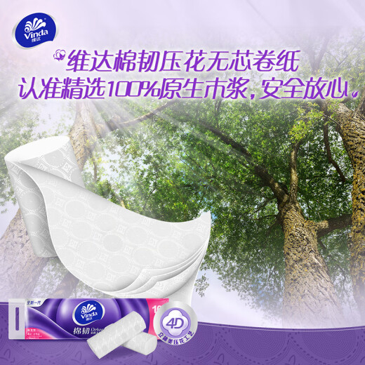 Vinda coreless cotton tough 4-layer 120g*12 rolls thick tough 1440g toilet paper paper towel roll