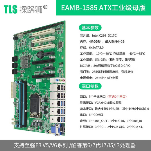 探路狮 EAMB1585M多网口六七代服务器主板Q170/C236芯片LGA1151/存储办公/解码工控主板 EAMB-1585-01/2网口