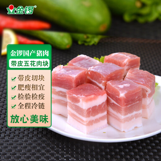 Jinluo pork skin-on pork belly cubes 2Jin Jin equals 0.5 kg Domestic frozen skin-on pork belly and fresh barbecue ingredients