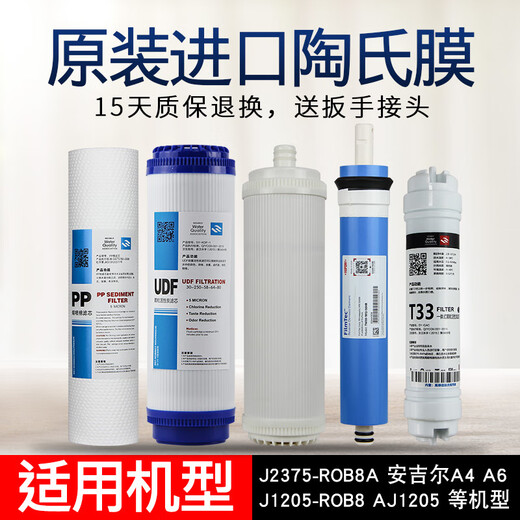 钻芯 适用于通用安净水器滤芯J1205-R0B8C/J2305-ROB8/A4/A6/1105/RO 非安吉尔可通用  不是滤芯勿拍