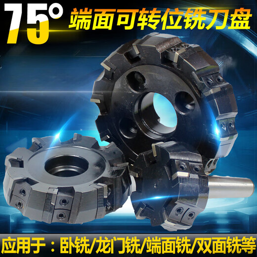 XMSJ75 degree milling cutter plate gantry milling machine indexable end face plane milling cutter plate 125 160 200 25 12590 degree 6-blade 40-hole cutter plate precision