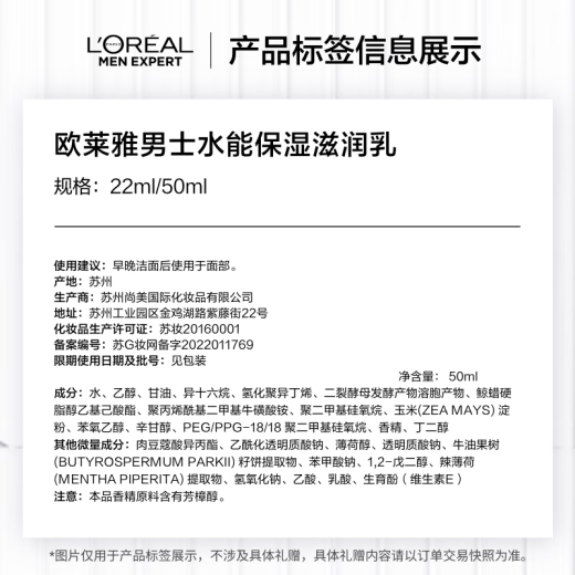 欧莱雅男士水能保湿滋润50ml乳液面霜补水润肤舒缓干燥护肤品送男朋友