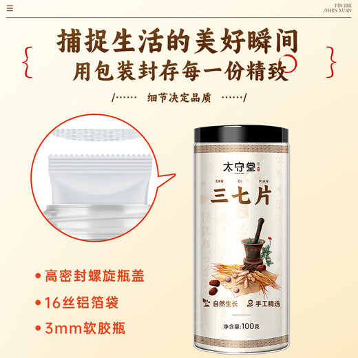 Taishoutang panax notoginseng comprimés tianqi chinois à base de plantes panax notoginseng en poudre trempée dans l'eau, le thé, le vin, la soupe mijotée pour les anciens, les parents et les personnes âgées. Comprimés de Panax notoginseng 100g * 5 canettes
