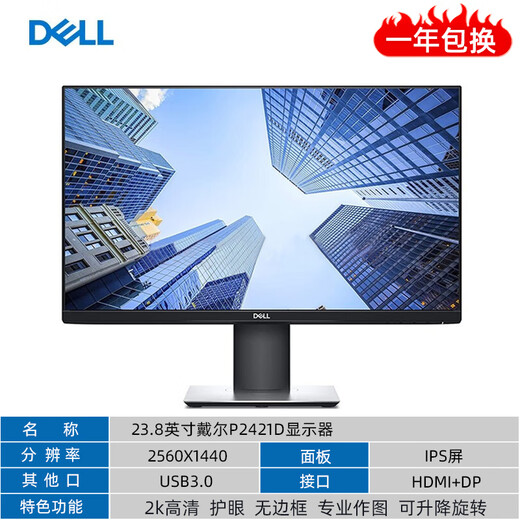Second-hand 90% new Dell 20 23 23.8 24 27-inch LCD computer monitor 2k4k HD IPS screen 1080P 23.8-inch Dell P2421D 2k/lift and rotate