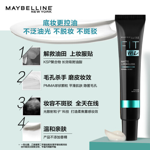 Maybelline FITme Customized Primer Soft Mist Version 30ml Oil Skin Oil Control Microdermabrasion Invisible Pores Birthday Gift