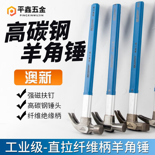Australian and New Zealand woodworking claw hammer, special steel, strong magnetic nail, fiber insulated handle, pitted construction site hammer, imported hammer, one-piece F Thai hammer head, 8 taels - round head, flat curved tail