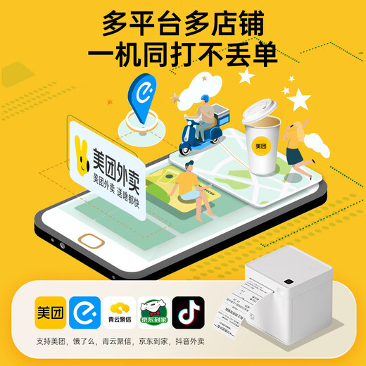 Hanyin Meituan Ele.me takeaway printer commercial wifi fully automatic order taking Douyin multi-platform all-in-one machine voice 4G wireless connection thermal printer receipt machine TP585W WiFi version Didi prompt sound + hand tear paper