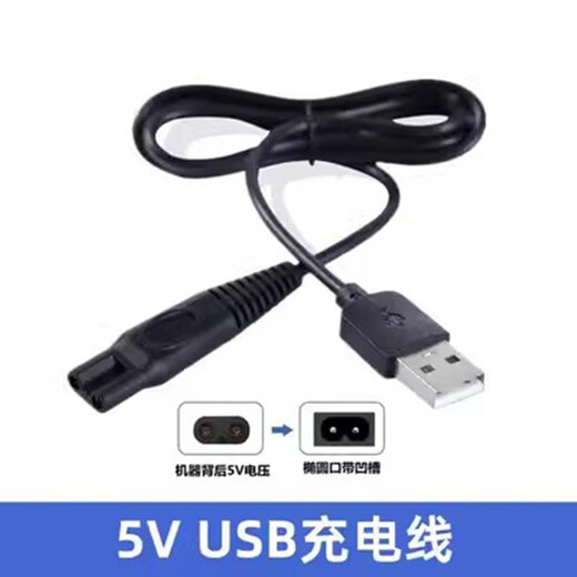 Adaptable with HTC shaver 688 charger 689 USB charging cable power cord replacement shaver knife head knife network 618 adapted with USB charging cable