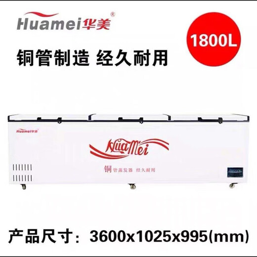 Huamei Nouveau congélateur BCBD798 Copper Pipe de cuivre Réfrigération et réfrigération de grande capacité 598 litres Cabinet alimentaire Réfrigérateur d'économie d'électricité BC / BD-1098 Pipe de cuivre Réfrigération à cinq faces