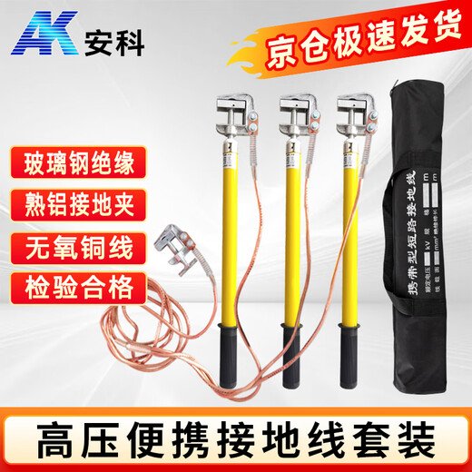 安科 10kV平口高压接地线 25方0.5米棒3*1m+2m线 携带型短路接地线 配接地夹